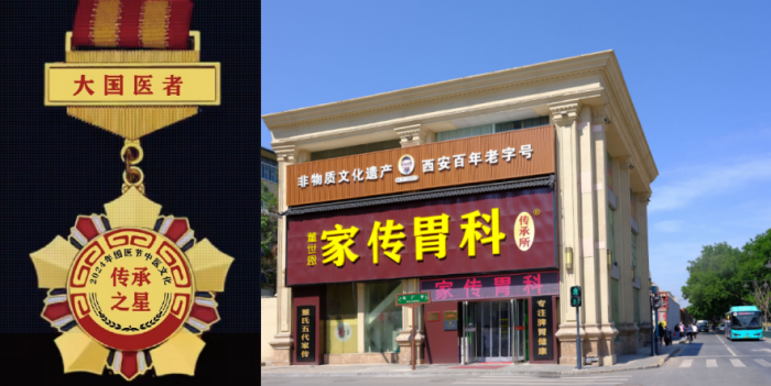 五代家传，专注脾胃健康