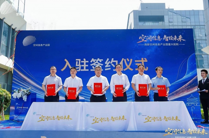 西部空间信息产业园开园盛典暨高端产业论坛圆满落幕