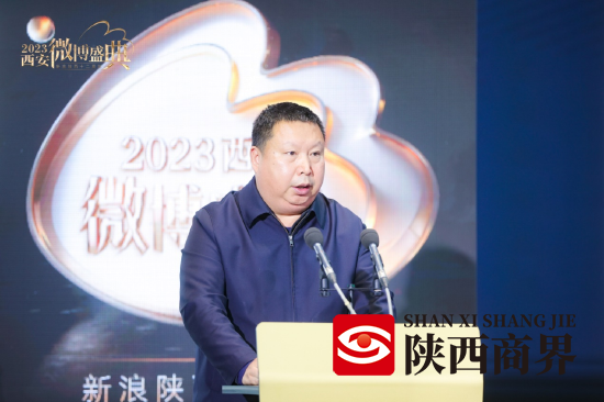 2023西安微博盛典圆满举行