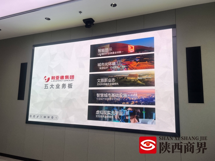 陕西省商业联合会带队考察参观利亚德集团西北总部