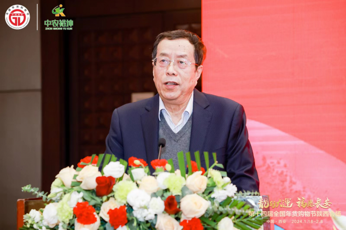 2024第十四届全国年货购物节陕西会场新闻发布会在陕西宾馆隆重举行