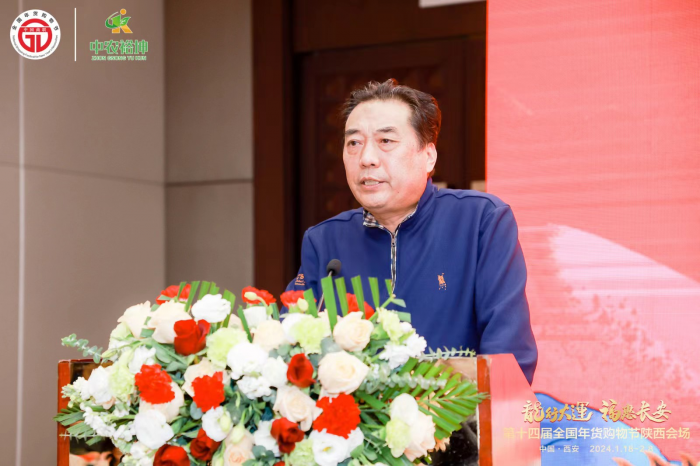 2024第十四届全国年货购物节陕西会场新闻发布会在陕西宾馆隆重举行