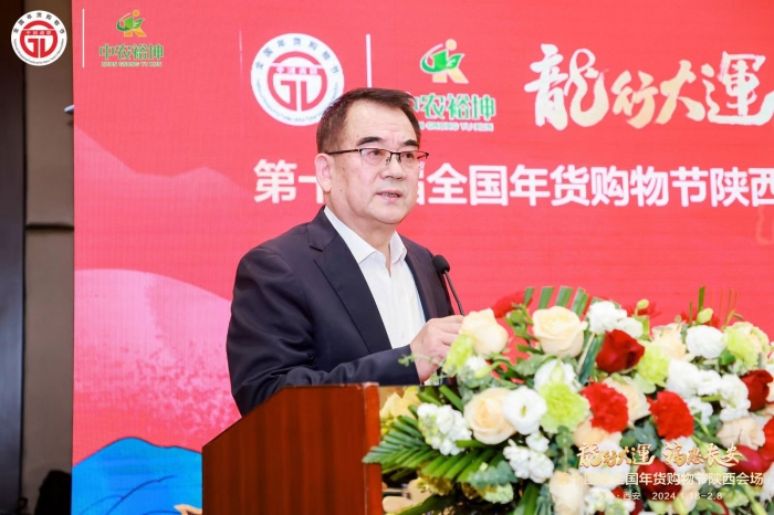 2024第十四届全国年货购物节陕西会场新闻发布会在陕西宾馆隆重举行