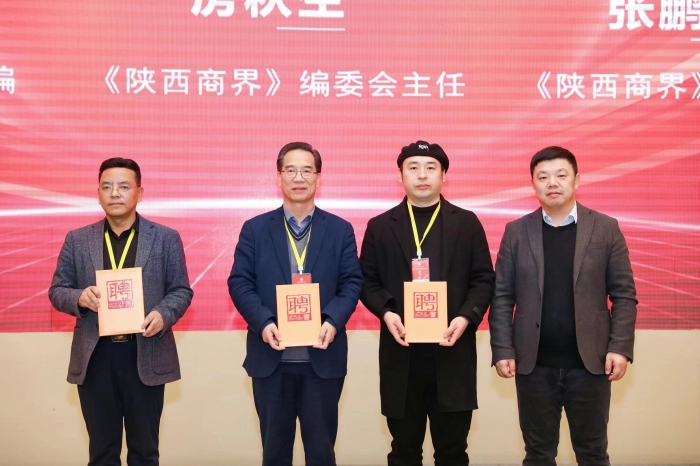 《陕西商界》杂志全新改版亮相