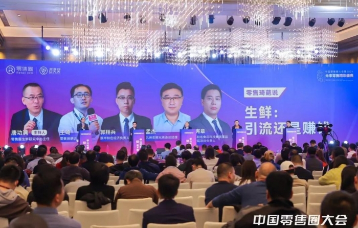 中国零售圈大会暨2024未来零售跨年盛典成功举办
