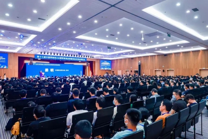 探索商业价值新路径 谱写零售业高质量发展新篇章第十七届中国零售商大会暨零售商业智能设备及商品博览会盛大开幕