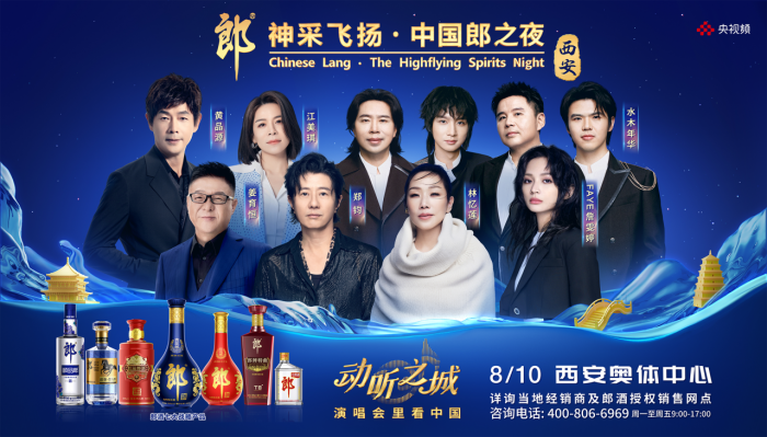 全明星演唱会燃爆西安“神采飞扬中国郎之夜”