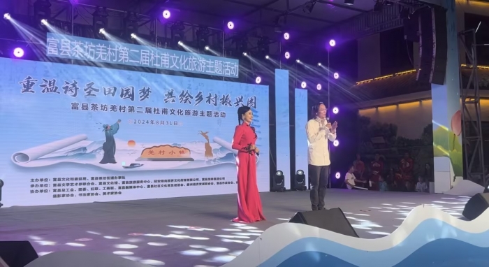 陕西富县茶坊羌村第二届杜甫文化旅游主题活动开幕