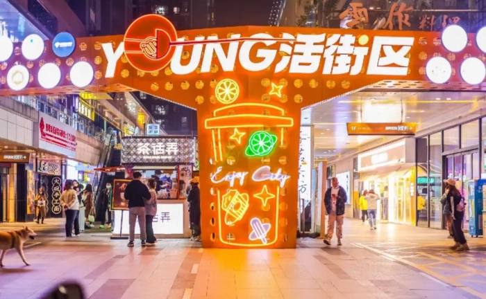 西安夜间经济高质量发展暨品牌合作交流会