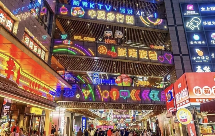 西安夜间经济高质量发展暨品牌合作交流会