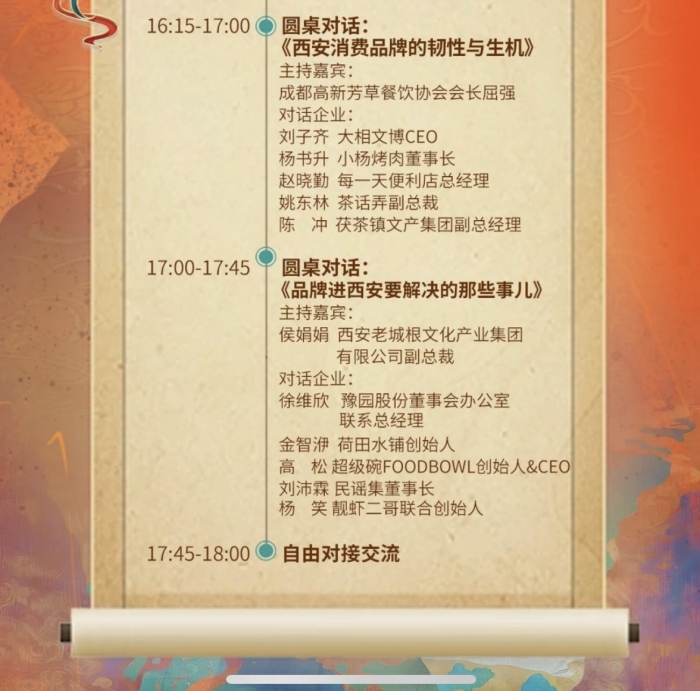 西安夜间经济高质量发展暨品牌合作交流会