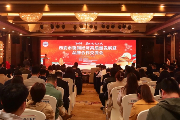 西安市夜间经济高质量发展暨品牌合作交流会举办发布《夜间消费手绘地图》