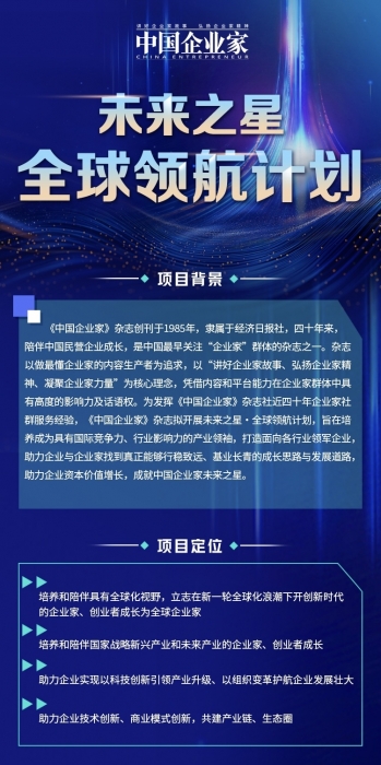 陕西企业家不要错过 | 中国企业家“未来之星全球领航计划”