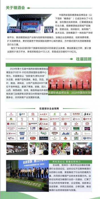 中国西安国际糖酒食品博览会将于11月22日-24日在西安国际会展中心举办