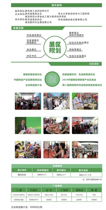 中国西安国际糖酒食品博览会将于11月22日-24日在西安国际会展中心举办