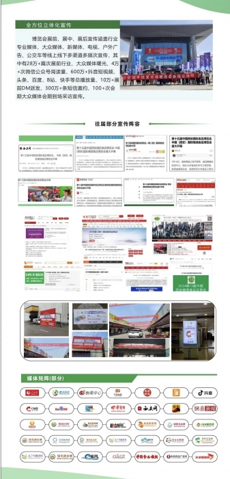 中国西安国际糖酒食品博览会将于11月22日-24日在西安国际会展中心举办