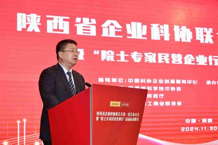 陕西省企业科协联合会成立大会 暨“院士专家民营企业行”活动启动仪式在西安举办