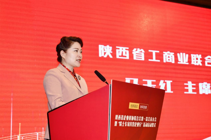 陕西省企业科协联合会成立大会 暨“院士专家民营企业行”活动启动仪式在西安举办