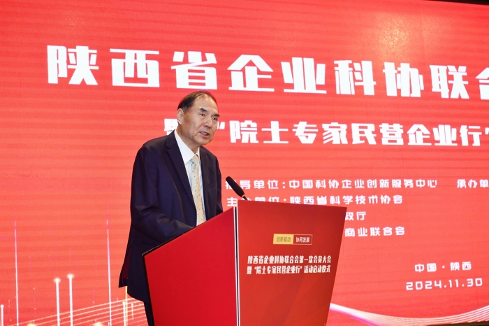 陕西省企业科协联合会成立大会 暨“院士专家民营企业行”活动启动仪式在西安举办