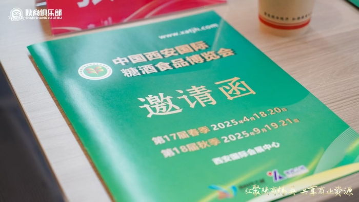 陕商俱乐部联合西安国际糖酒会共赢新食代沙龙成功举办