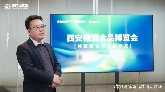 陕商俱乐部联合西安国际糖酒会共赢新食代沙龙成功举办