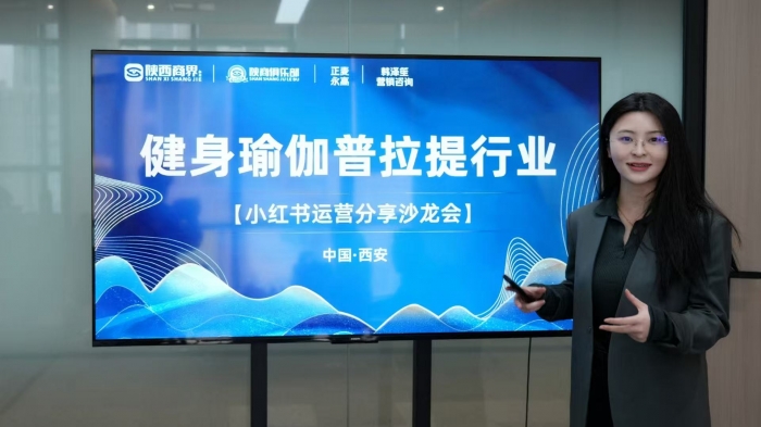 ‌陕商俱乐部小红书营销沙龙圆满落幕：实战干货助力同城流量突围‌