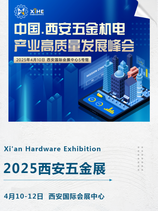 五金从业者注意了，本周西安五金机电展开幕！