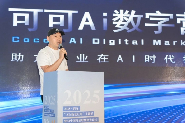 可可AI数字营销平台重磅亮相西安AI展，开启“AI+企服新模式”助力陕西企业拥抱Ai