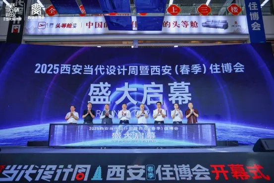 2025西安当代设计周暨西安（春季）住博会绽放原点会展中心！