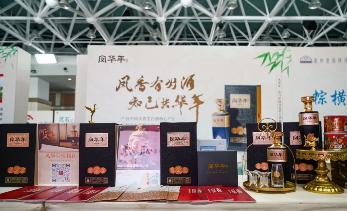 凤华年酒闪耀亮相外交部端午大集