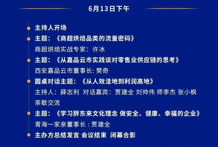 陕西商界杂志邀您共赴商超生存发展之路论坛
