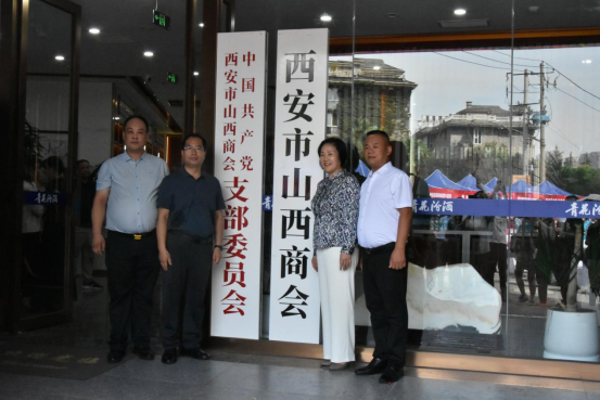 晋陕企业合作交流会暨西安市山西商会乔迁揭牌仪式成功举办