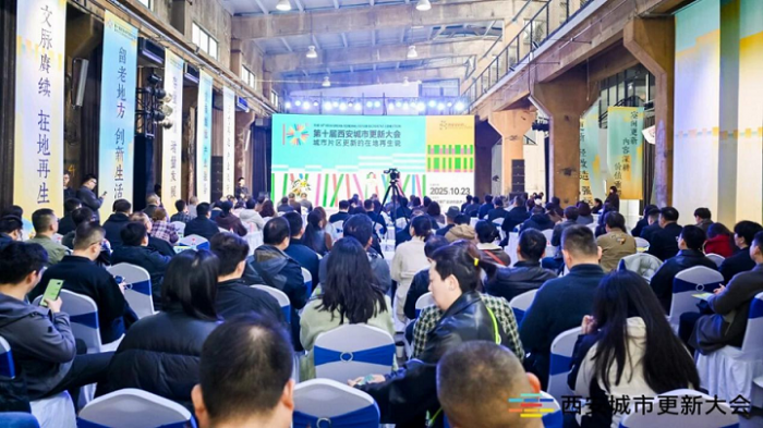 王民会长出席第十届西安城市更新大会并致辞