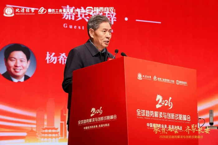 2026全球趋势解读与创新战略峰会圆满落幕！