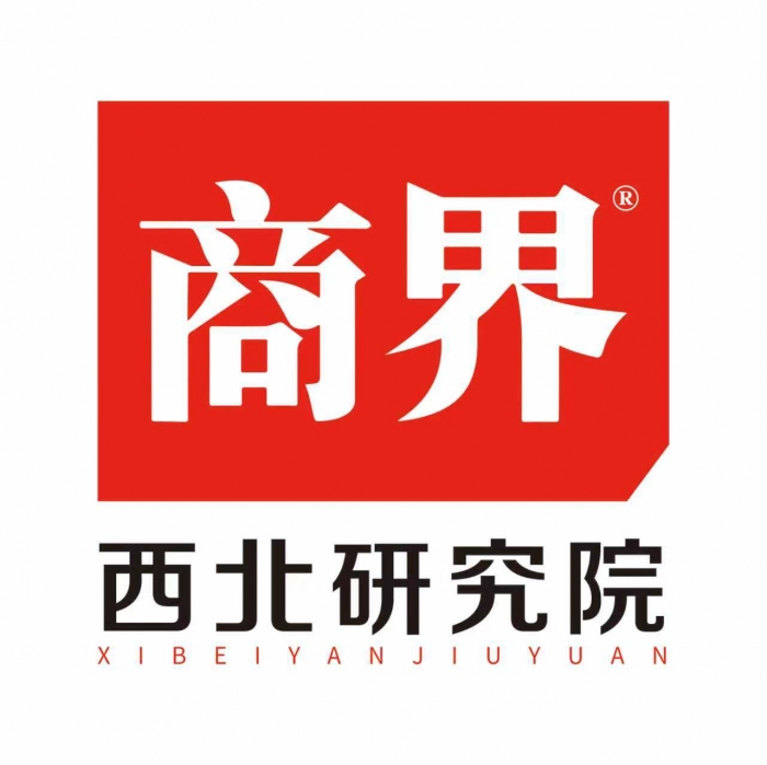 商界西北研究院成立了