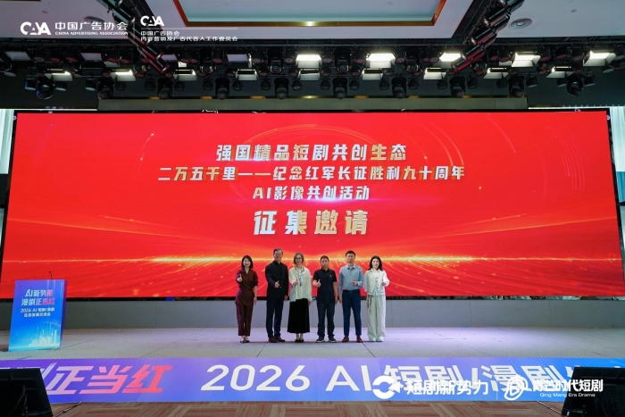 AI新势能 漫剧正当红!2026西北AI 短剧、漫剧生态发展交流会圆满落幕