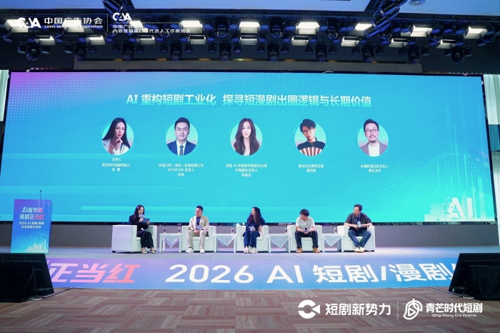 AI新势能 漫剧正当红!2026西北AI 短剧、漫剧生态发展交流会圆满落幕