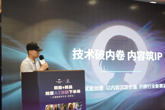 AI漫剧城市沙龙西安站举行 万兴科技以全链路工具助力影视工业化转型