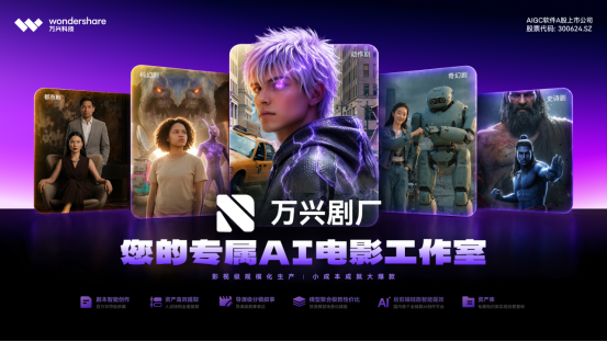 AI漫剧城市沙龙西安站举行 万兴科技以全链路工具助力影视工业化转型