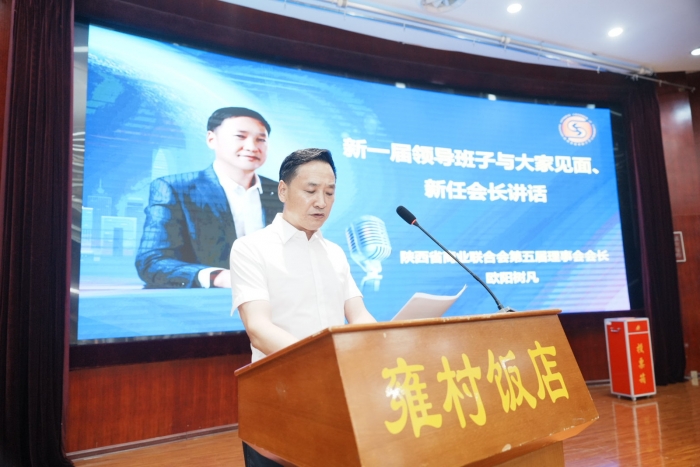 陕西省商业联合会第五届第一次会员大会暨五届一次理事会隆重召开