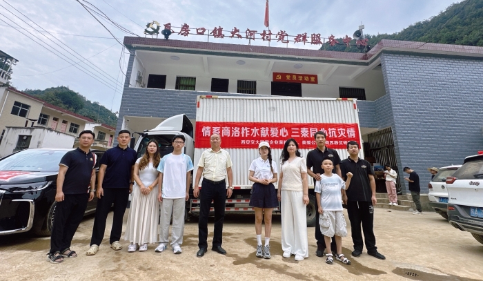 情系柞水抗洪灾 同心驰援暖三秦—爱心企业家驰援商洛柞水灾区开展捐赠活动!