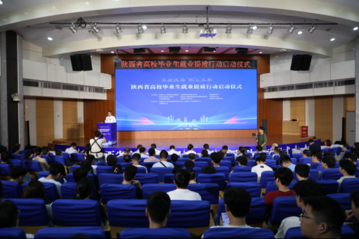 陕西省高校毕业生就业提质行动暨民营企业服务月大型招聘会圆满举办
